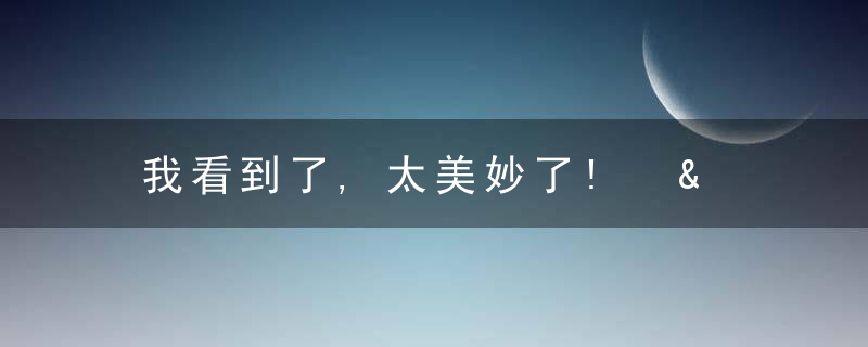 我看到了,太美妙了! ——古埃及法老图坦卡蒙陵墓发现百年